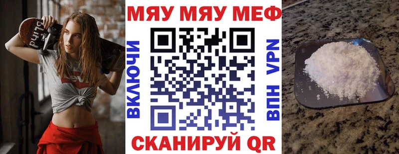МЯУ-МЯУ кристаллы  Череповец 